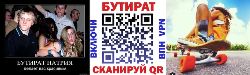 Купить где Киселёвск Бутират GHB